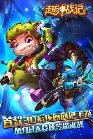 超神戰(zhàn)記百度版 v1.4.0 安卓版圖2