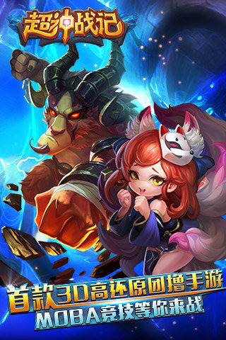 超神戰(zhàn)記百度版 v1.4.0 安卓版圖3