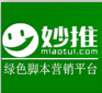 妙推綠色腳本營銷平臺(tái) 1.0 官方版 