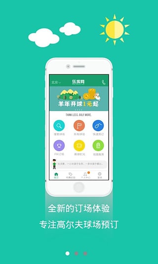 樂揮高爾夫 v3.2 安卓版圖2