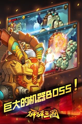 砰砰三國九游版下載 v1.0.1 安卓版圖1