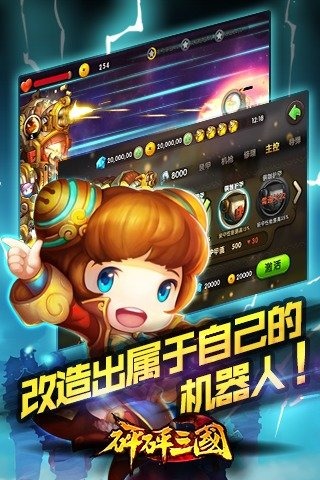 砰砰三國九游版下載 v1.0.1 安卓版圖2