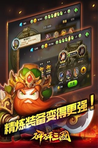 砰砰三國九游版下載 v1.0.1 安卓版圖4
