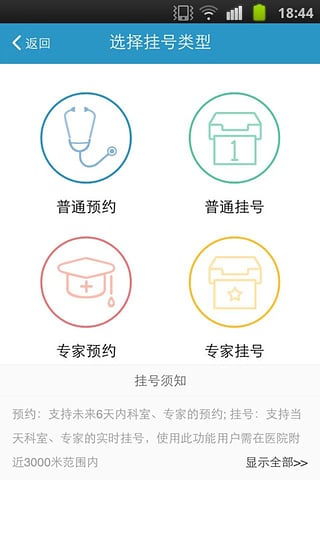 蘇州九龍醫(yī)院 v3.1.3 安卓版圖2