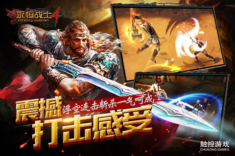 永恒戰(zhàn)士4電腦版 v1.0.1 官方版圖1