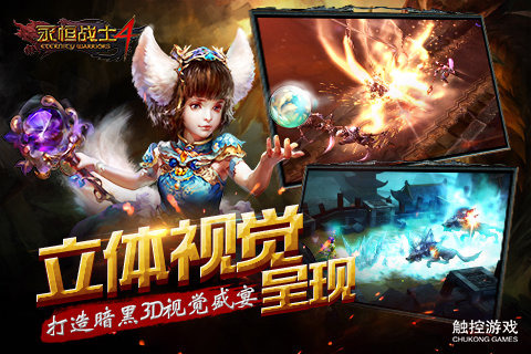 永恒戰(zhàn)士4電腦版 v1.0.1 官方版圖2
