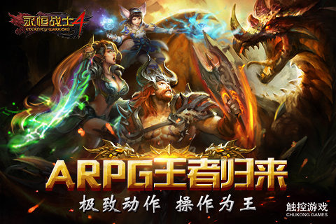 永恒戰(zhàn)士4電腦版 v1.0.1 官方版圖3