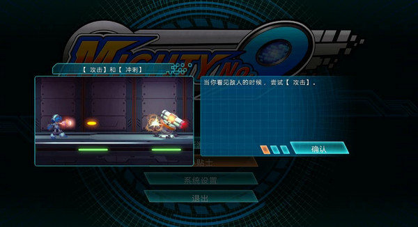 無敵9號漢化補丁下載 免費版圖3