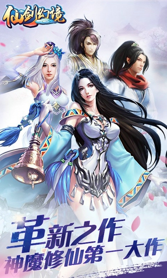 仙劍幻境破解版下載 v0.7.3.0 安卓版圖1