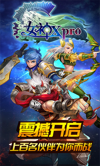 女神Xpro九游版 v1.2.0 安卓版圖3