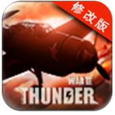 雷電二戰(zhàn)穿越無(wú)限內(nèi)購(gòu) v1.0破解版 