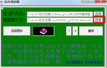 軟件捆綁器下載 1.0 綠色版圖2