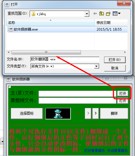 軟件捆綁器下載 1.0 綠色版圖3