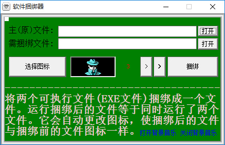 軟件捆綁器下載 1.0 綠色版圖4