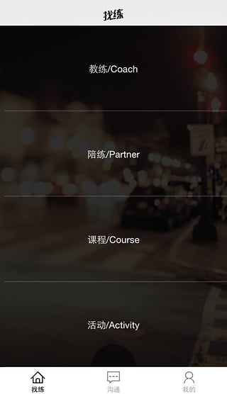 找練 v1.1.1 安卓版圖2