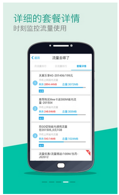流量掌廳app v3.0.5 安卓版圖2