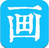 畫話app v1.2.141229 安卓版 