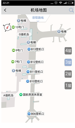 杭州機(jī)場(chǎng)app v2.1.0 安卓版圖3