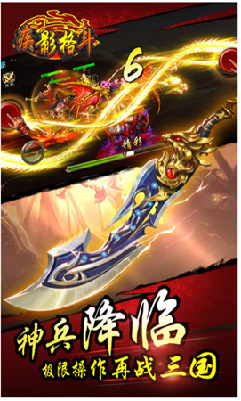 疾影格斗百度版 v1.0 安卓版圖2