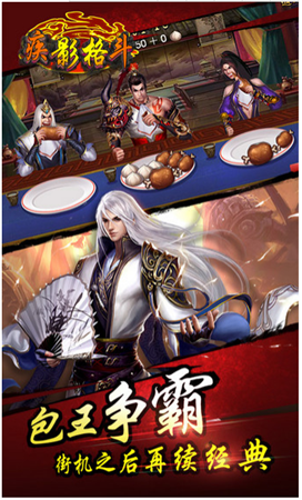 疾影格斗百度版 v1.0 安卓版圖3