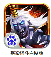 疾影格斗百度版 v1.0 安卓版 