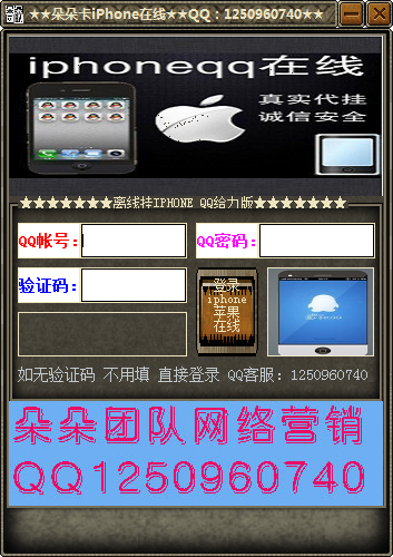 qq顯示iphone在線軟件