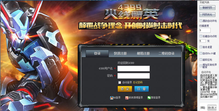 炫風(fēng)火線精英輔助