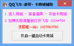 qq飛車輔助
