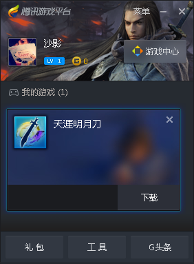 TGP天刀官方定制版