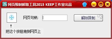 網(wǎng)頁(yè)限制解除工具下載