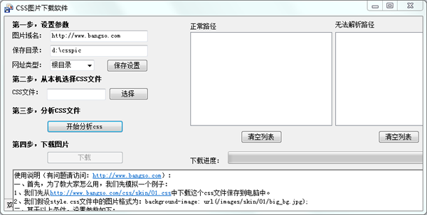 CSS圖片下載軟件 1.0.0.0 綠色版圖1