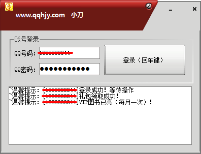 QQ圖標(biāo)點(diǎn)亮軟件