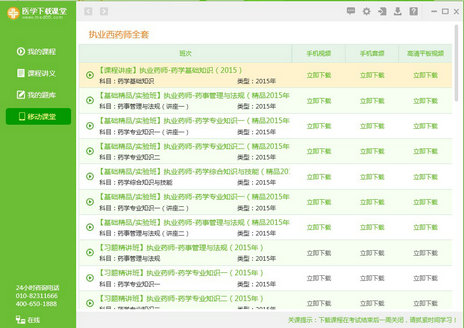 醫(yī)學下載課堂下載 1.0.0.42 電腦版圖1