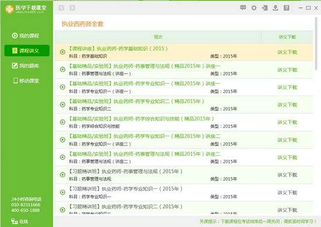 醫(yī)學下載課堂下載 1.0.0.42 電腦版圖2