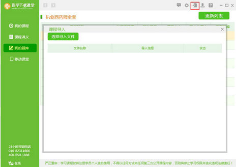 醫(yī)學下載課堂下載 1.0.0.42 電腦版圖3
