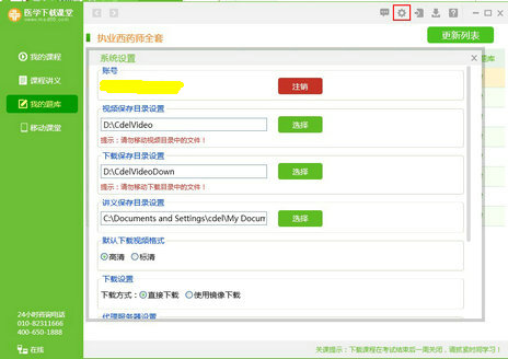 醫(yī)學下載課堂下載 1.0.0.42 電腦版圖4