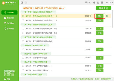 醫(yī)學下載課堂下載 1.0.0.42 電腦版圖6