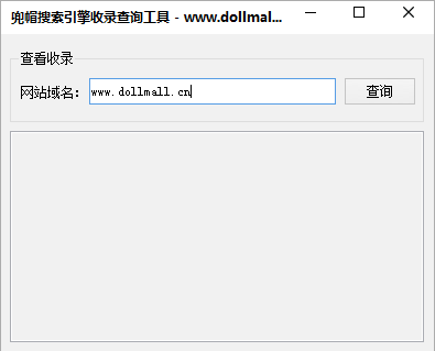 搜索引擎收錄查詢工具