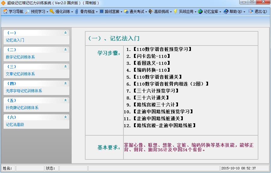 超級記憶館記憶力訓練系統(tǒng)