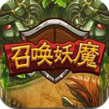 召喚妖魔 v1.0 安卓版 