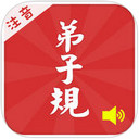 弟子規(guī)app V6.2.1 iphone版 