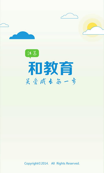 江蘇和教育客戶端 v4.5.1 安卓版圖3