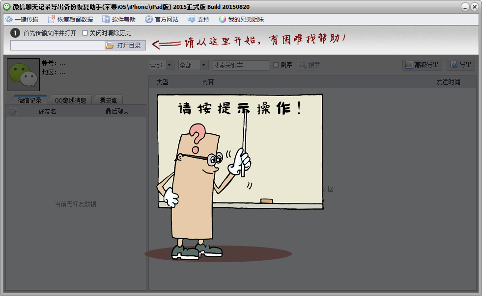 微信記錄查看器電腦版