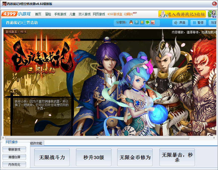 西游戰(zhàn)記3悟空修改器