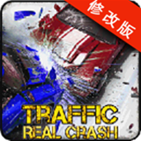 真實(shí)交通狂飆破解版下載 v1.1 安卓版 