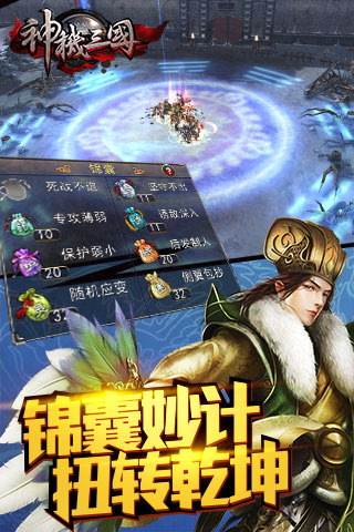 神機(jī)三國(guó)九游版 v1.2.102.0 安卓版圖2