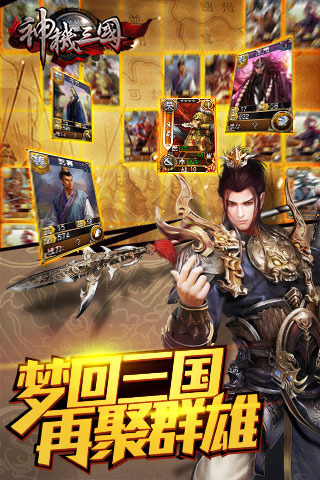 神機(jī)三國(guó)九游版 v1.2.102.0 安卓版圖3