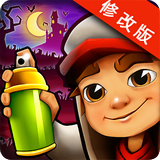 地鐵沖浪下載 v1.46.0 修改版 