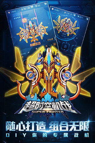 超時(shí)空機(jī)戰(zhàn)