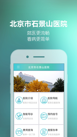 北京市石景山醫(yī)院